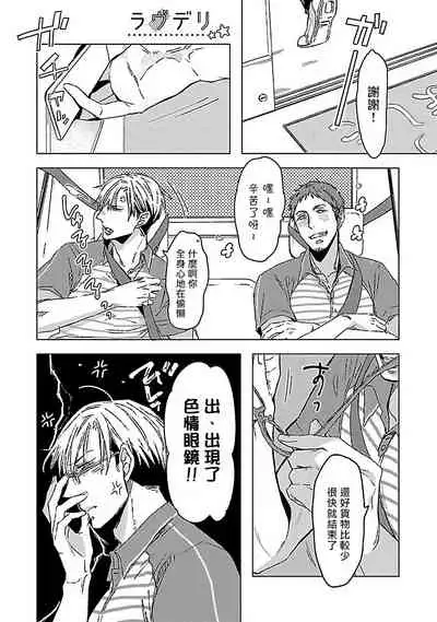 Love Delivery Ch. 1-3