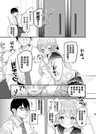 [Namekuzu (Namekuji)] 3-gatsu 24-nichi, Hifumi wa Shojo de wa Naku Narimasu. (Blue Archive) [Digital] | 3月24日。日富美从处女毕业的那个日子、(Blue Archive) [Chinese] [Digital] [欶澜汉化组]