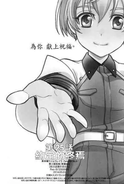 Dai 25-wa Yakusoku no Hate | 第25話 約定的終焉