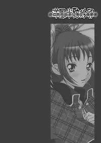 [UNDER77] Scrambled Egg (Shugochara!)