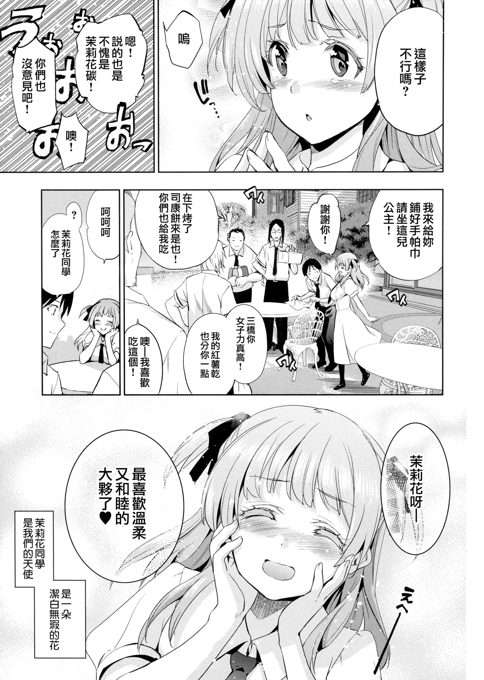 Hime-sama Otoshi Ch. 5-6