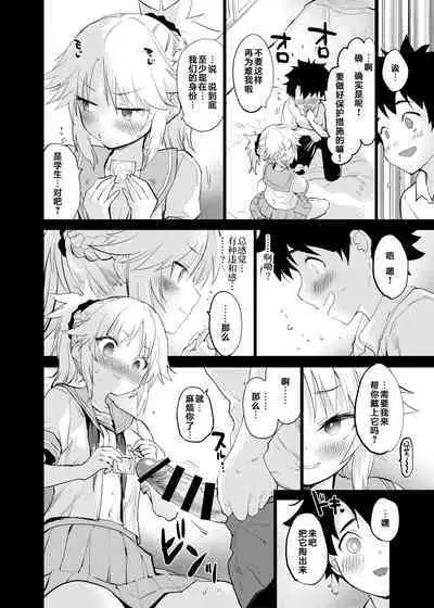 ApocryFucking' School Life Collabo Event <ROUTE: MORDRED> | ApocryFucking' 校园生佸合作活动 <ROUTE: MORDRED>