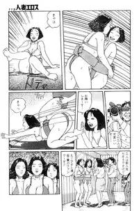 [Takashi Katsuragi] Hitoduma eros vol. 4