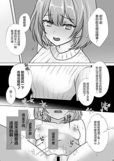 [Netori Kokoa] Osananajimi Tsuma, Netorase. -Koukishin, NTR, Koukai- | 青梅妻子拱手讓人 好奇心自戴綠帽後悔 [Chinese]