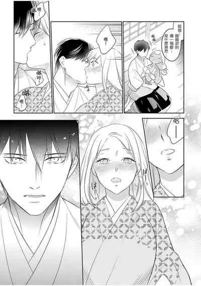 [鶴来いちろ] 忍ぶ恋ほど －好きすぎる旦那さまに溺愛されてます？ | 忍者關不住～最愛最愛的高富帥老公無可救藥地寵溺我－第9話 [Chinese] [莉赛特汉化组]