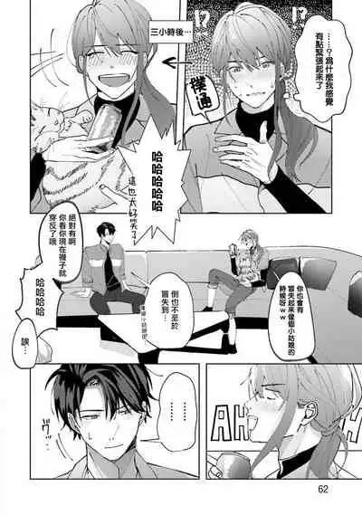 [Saitou Kuzu] JosouLayer ga Joushi ni Baretara Shinuru | 女装马甲被上司扒掉的话还不如死了算了 Ch. 2-3 [Chinese] [Digital]