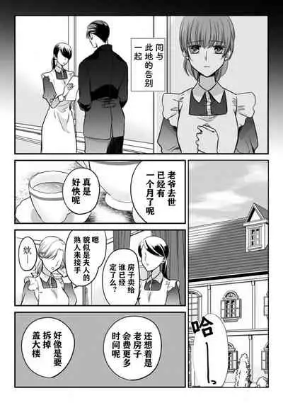 Shitsuji to meido wa otagai ni koikogarete tomarenai… hanaretakunai! | 执事与女仆的深深爱恋无法停止...不愿分离！