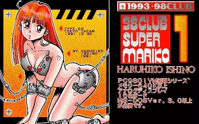 Super Mariko