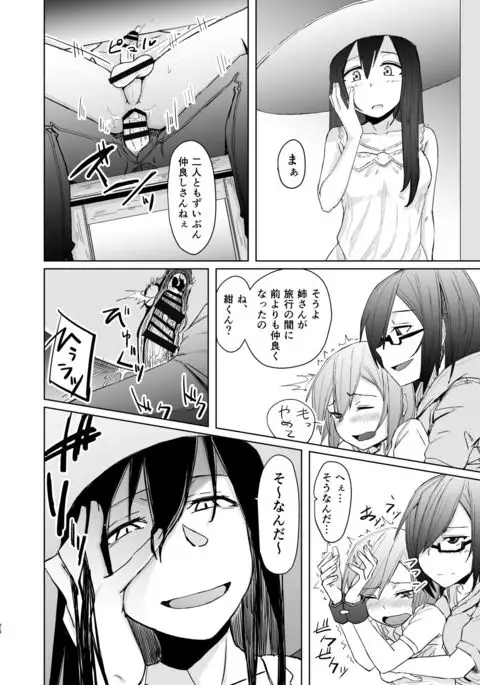 Shonen and Futanari and Envy