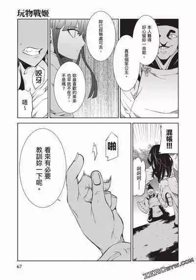 Nagusami-sha no Senhime | 玩物戰姬