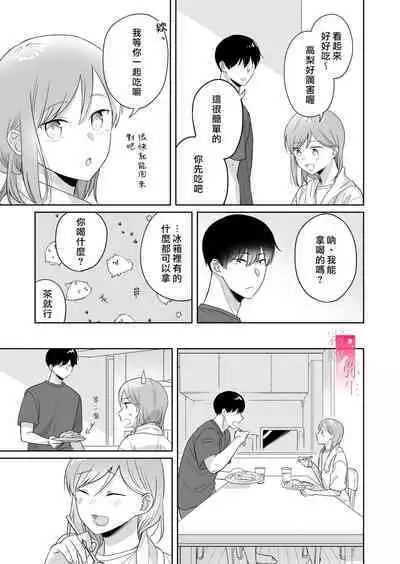 toshishita nokuseni namaiki da! !|明明是年下，卻那麼狂妄自大！！