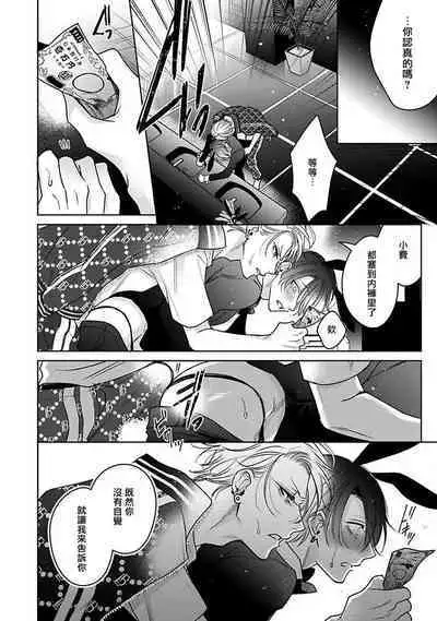 [Totofumi] Densetsu no Yarichin VS Teppeki no Shiriana | 传说级炮王vs铁壁屁眼 (MAGAZINE BE×BOY 2021-10) 1-5 + 番外 + 折页 [Chinese] [冒险者公会] [完结] [Digital]