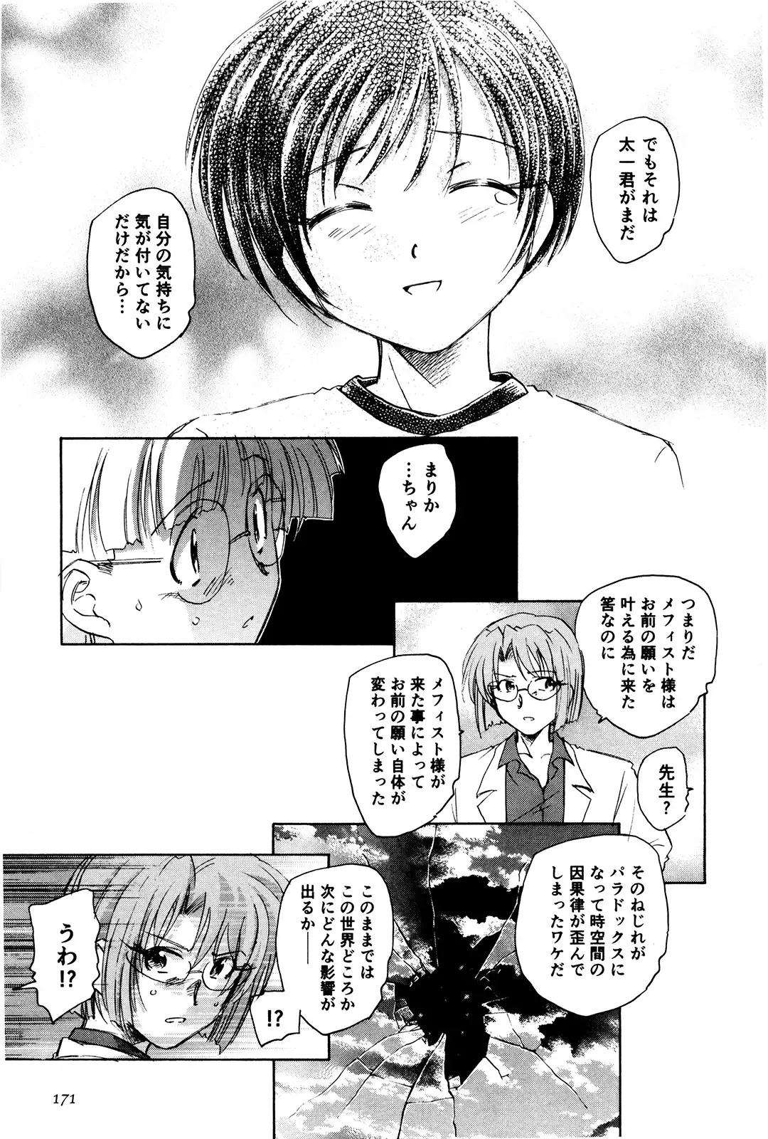 マは小悪魔のマ+2