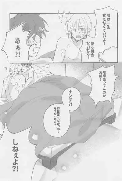 (OPEN THE GATE! 2) [squall8 (YU)] Neko mo Shakushi mo (SK8 The Infinity)