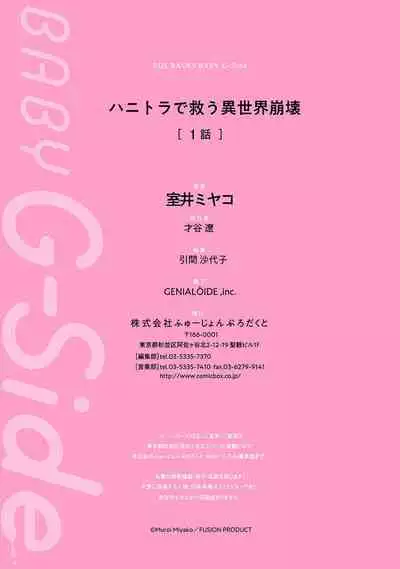 hanitora de sukuu i sekai hōkai | Honey Trap可以防止異世界崩壞 1-4