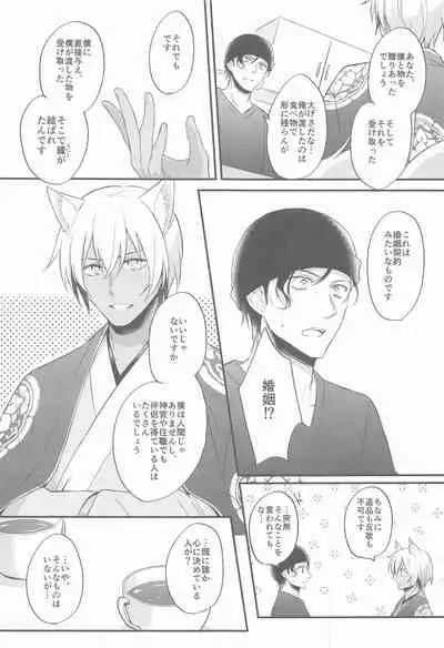 totonokitsunehahitonikoisuru