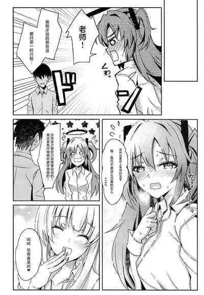 Yuuka & Noa-chan no Ecchi Hon | 与优香&诺亚一起的涩涩本