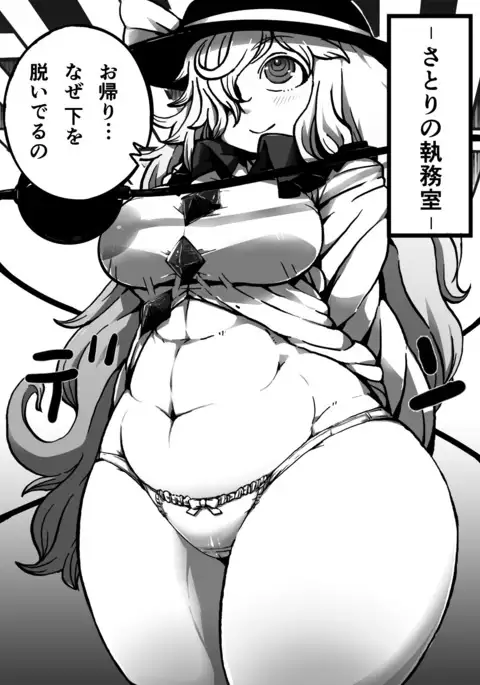 こいしちゃんの陰毛