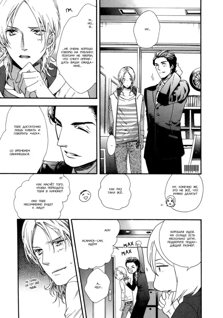 Asanaga Fugetsu Shodouka desu