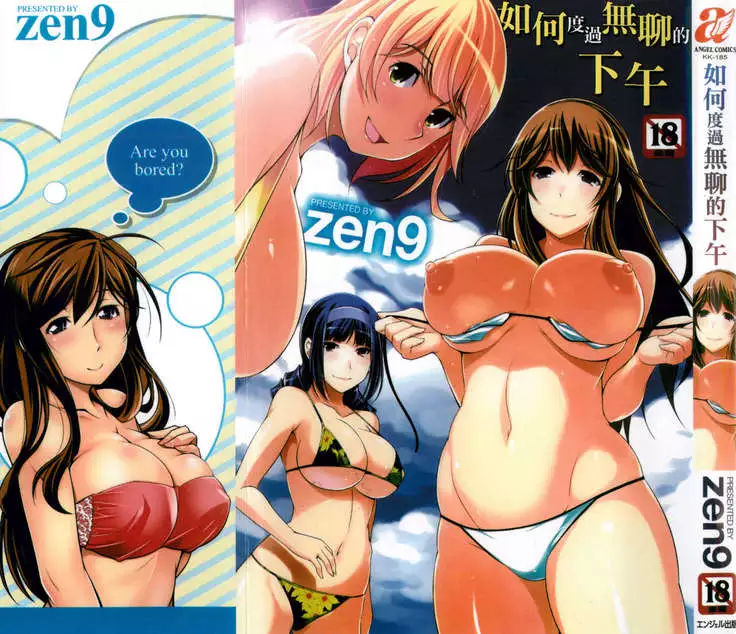 退屈な午後の過ごし方