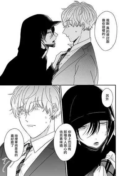 Ore dake no Senzoku Alpha | 独属我的alpha Ch. 1-4