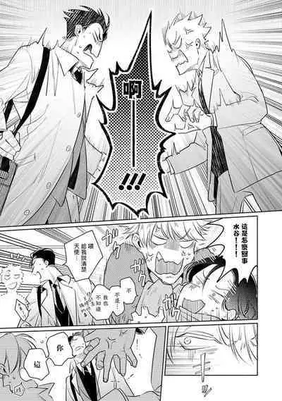 Zoku Ore no Seito wa Kawaikunai | 我的学生一点也不可爱 续篇 Ch. 1-3 + 番外