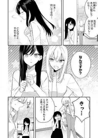 ga Dekinai Watashitachi~Chp.1-9