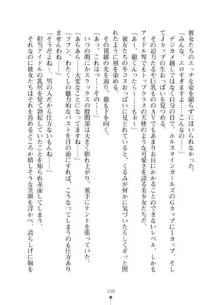 Milk Idol Ichaicha nyu~ Life