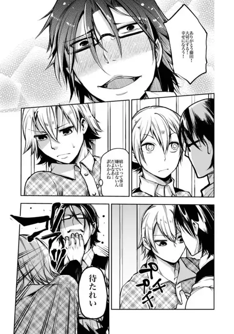 Notteke! Chikan Densha