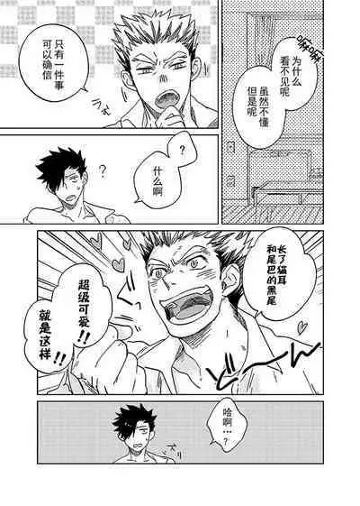 Hyaku Man Kai Aisareta Kuro Neko | 爱了一百万次的黑猫