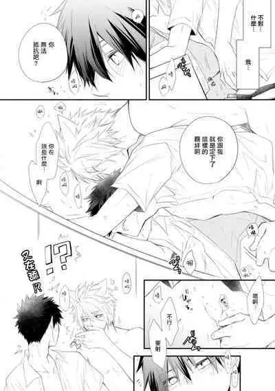 [Azumi Kyohei] Ito Koi -Jin Ookami Hen- | 致可爱的你 Ch. 1-4 [Chinese] [拾荒者汉化组] [Digital]