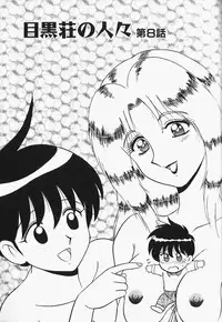 [Shinkuukan] Megurosou no Hitobito