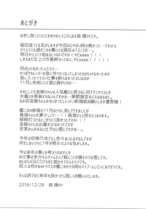 Kongou-chan no Bridal Daisakusen