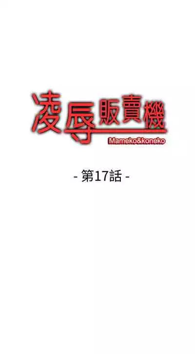 凌辱販賣機 1-42