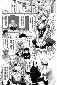 [Kazuma Muramasa] Koi Hame | 戀上插入 [Chinese]