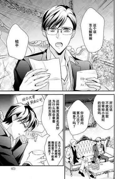 Sagi Kekkon Renaichuu 1-3