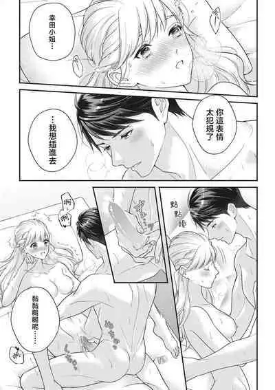 dekiai uedingu puran 'suki' tte iu made koi wa o azuke | 溺爱婚礼计划 直到说出「喜欢」为止 恋爱将暂且保留