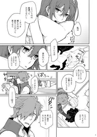 Aru Yoru Chaldea nite