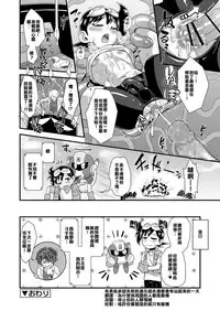 [Nagi Ichi] Hatsumei Shounen Touma ! ~Tetsuda Hakase no Gyakushuu Hen (Koushoku Shounen Vol. 11) [Chinese] [有勇氣承認失敗的漢化組永遠都會有站起來的一天] [Digital]