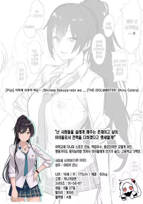 Shirase Sakuya-san wa ...