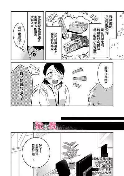 [ natuo tunao] syokorabu】 sindou kun ha to ri atuka i tyuui。 ～ kouhai ga seiteki sugi te koma xtu te masu!?～01-02｜进藤先生请小心轻放。 ～后辈性欲太强让我很困扰！？～01-02[中文] [橄榄汉化组]