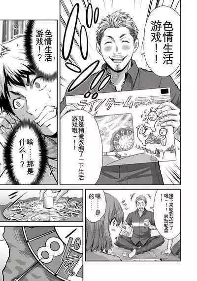 [MONMA Tsukasa] Giruti Sakuru vol 01-02 (Ch01-19) Chinese Version《罪恶社团》第01-02卷01-19话，AI机翻汉化