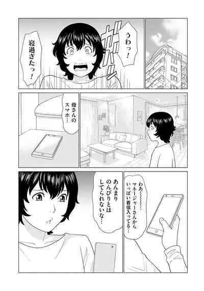 母は今ちょっと異世界に行っておりまして 上