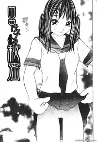 [hiyoko-n] Shojo no Nureta Shitagi | 處女濕潤的內褲 [Chinese]