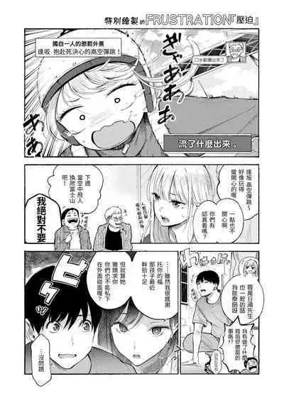 Frustration Girls | 慾求不滿飢渴難耐的少女們