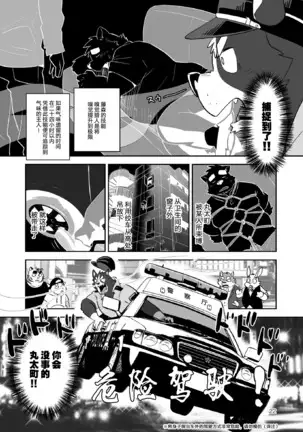 俺たちポリスワン!!