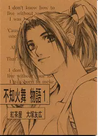 [Kouchaya (Ootsuka Kotora)] Shiranui Mai Monogatari 1 (King of Fighters)