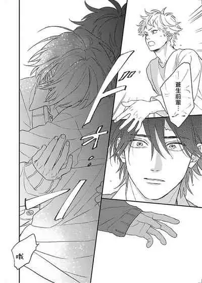 Cupid ni Rakurai | 落雷击中丘比特 Ch. 8-10