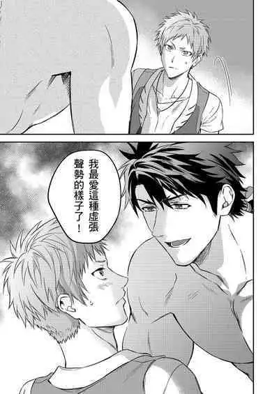 Shusendo Kishi ga Ore o Nakaseyou to Shiteimasu | 守財奴騎士對惹我哭感到樂在其中 Ch. 1-16