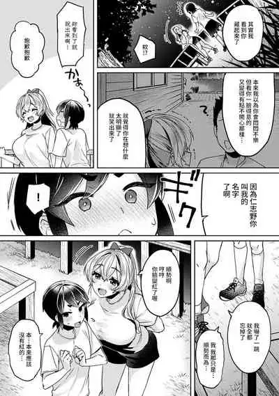 [Izumi Hachi] Ookouchi Senpai wa Nekokawaigari shitai Ch. 1-7 [Chinese] [裸單騎漢化]